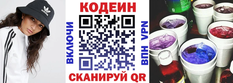 Кодеин напиток Lean (лин)  Гдов 